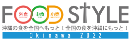 FOOD STYLE Okinawa 2022