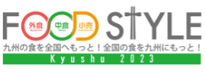 FOOD STYLE Kyushu 2023